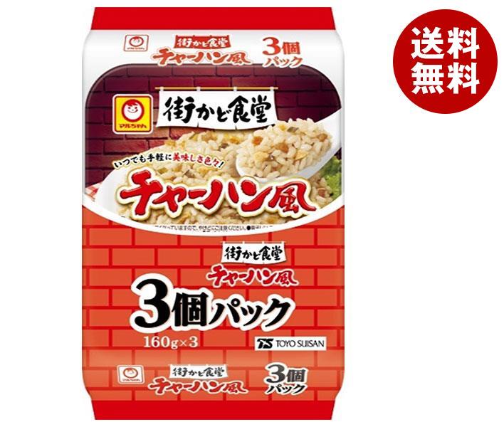 東洋水産 街かど食堂 チャーハン風 3個パック (160g×3個)×8個入｜ 送料無料 焼き飯 レトルト ご飯 パッ..