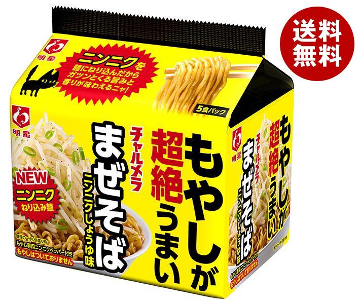 明星食品 チャルメラ もやしが超絶うまい まぜそば　ニンニクしょうゆ味 5食パック×6個入｜ 送料無料 一般食品 インスタント食品 袋めん ニンニク 醤油 にんにく