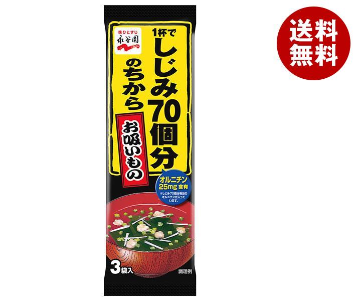 永谷園 1杯でしじみ70個分のちから お吸いもの 3袋×10袋入×(2ケース)｜ 送料無料 しじみ インスタント食品 スープ 袋 吸い物