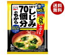 永谷園 1杯でしじみ70個分のちから みそ汁 58.8g(3食)×10袋入×(2ケース)| 送料無料 一般食品 インスタント食品 味噌汁 袋
