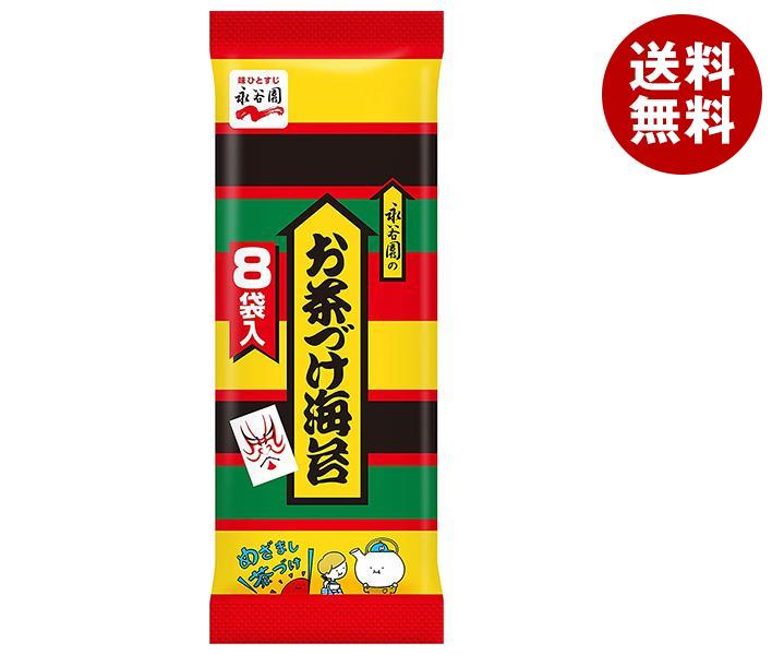 【8月11日(金)1時59分まで全品対象エントリー&購入でポイント5倍】永谷園 お茶づけ海苔 8袋入 48g×20袋入×(2ケース)｜ 送料無料 一般食品 インスタント食品 袋 お茶漬けのサムネイル