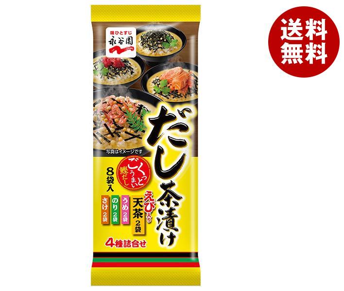 JANコード:4902388006031 原材料 【のり】調味顆粒(食塩、砂糖、鰹節粉、醤油(小麦・大豆を含む)、鰹節エキス、昆布粉(国内製造)、あられ、海苔/調味料(アミノ酸等)、カラメル色素【さけ】調味顆粒(食塩、砂糖、鰹節粉、醤油(小麦・大豆を含む)、鰹節エキス、昆布粉(国内製造)、あられ、鮭フレーク、海苔/調味料(アミノ酸等)、カラメル色素、紅麹色素、酸化防止剤(ビタミンE)、クエン酸【うめ】調味顆粒(食塩、砂糖、鰹節粉、醤油(小麦・大豆を含む)、鰹節エキス、昆布粉(国内製造)、あられ、梅干フレーク、海苔、味付しその葉/調味料(ア 栄養成分 【のり】(1袋あたり)エネルギー14kcal、たんぱく質0.8g、脂質0.04g、炭水化物2.6g、食塩相当量2.1g【さけ】(1袋あたり)エネルギー13kcal、たんぱく質1.0g、脂質0.07g、炭水化物2.2g、食塩相当量2.0g【うめ】(1袋あたり)エネルギー13kcl、たんぱく質0.7g、脂質0.03g、炭水化物2.4g、食塩相当量2.2g【えび入り天茶】(1袋あたり)エネルギー22kcal、たんぱく質1.1g、脂質0.4g、炭水化物3.5g、食塩相当量2.3g 内容 のり 5.6g×2袋さけ 5.4g×2袋うめ 5.5g×2袋えび入り天茶　7.5g×2袋 賞味期間 (メーカー製造日より)15ヶ月 名称 お茶づけ 保存方法 高温の場所をさけて保存してください 備考 販売者:株式会社永谷園 東京都港区西新橋2丁目36番1号 ※当店で取り扱いの商品は様々な用途でご利用いただけます。 御歳暮 御中元 お正月 御年賀 母の日 父の日 残暑御見舞 暑中御見舞 寒中御見舞 陣中御見舞 敬老の日 快気祝い 志 進物 内祝 %D御祝 結婚式 引き出物 出産御祝 新築御祝 開店御祝 贈答品 贈物 粗品 新年会 忘年会 二次会 展示会 文化祭 夏祭り 祭り 婦人会 %Dこども会 イベント 記念品 景品 御礼 御見舞 御供え クリスマス バレンタインデー ホワイトデー お花見 ひな祭り こどもの日 %Dギフト プレゼント 新生活 運動会 スポーツ マラソン 受験 パーティー バースデー