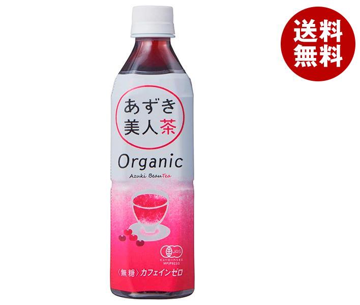 遠藤製餡 オーガニックあずき美人茶 500mlペットボトル×24本入｜ 送料無料 茶飲料 健康茶 有機JAS PET