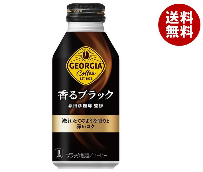 コカコーラ ジョージア 香るブラック 400mlボトル缶×24本入｜ 送料無料 コーヒー 珈琲 無糖コーヒー ジョージア ブラック