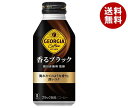 コカコーラ ジョージア 香るブラック 400mlボトル缶×24本入×(2ケース)｜ 送料無料 コーヒー 珈琲 無糖コーヒー ジョージア ブラック