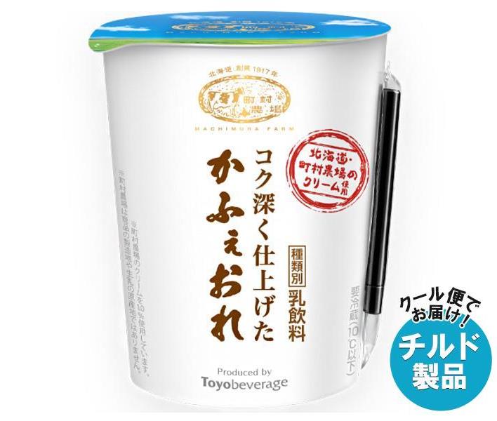 【チルド(冷蔵)商品】トーヨービバレッジ 町村農場 かふぇおれ 270ml×10本入×(2ケース)｜ 送料無料 チルド カフェオレ 北海道 乳飲料 クリームのサムネイル