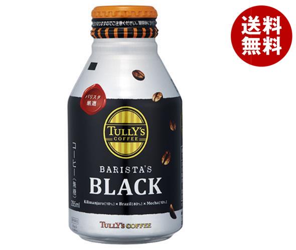 伊藤園 タリーズコーヒー バリスタズブラック 285mlボトル缶×24本入×(2ケース)｜ 送料無料 TULLY’S COFFEE 無糖 珈琲 コーヒーのサムネイル