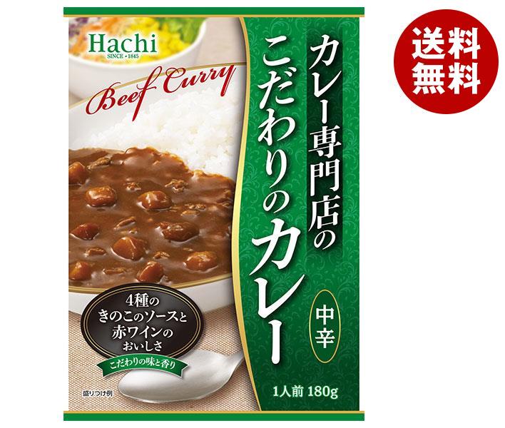 ハチ食品 カレー専門店のこだわりのカレー 中辛 180g×20個入｜ 送料無料 カレー 専門店 中辛 こだわり
