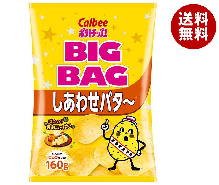 【送料無料・メーカー/問屋直送品・代引不可】カルビー BIG BAG ポテトチップス しあわせバタ～ 160g×12袋入｜ お菓子 スナック菓子 ポテチ バター ビッグ