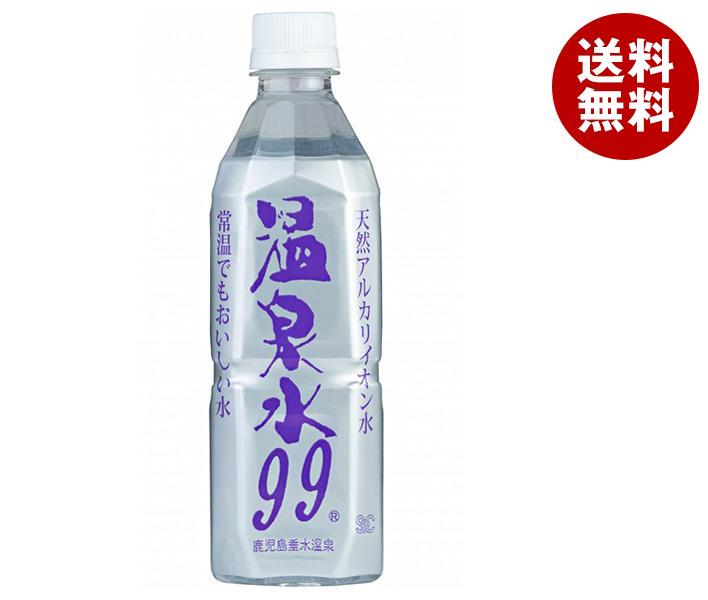 エスオーシー 温泉水99 500mlペットボトル×24本入｜ 送料無料 PET 2l ミネラルウォーター 天然水 水 アルカリイオン水