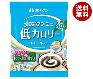 送料無料 メロディアン メロディアン・ミニ 低カロリーヘルシーフレッシュ 4.5ml×18個×20袋入 ※北海道・沖縄・離島は別途送料が必要。