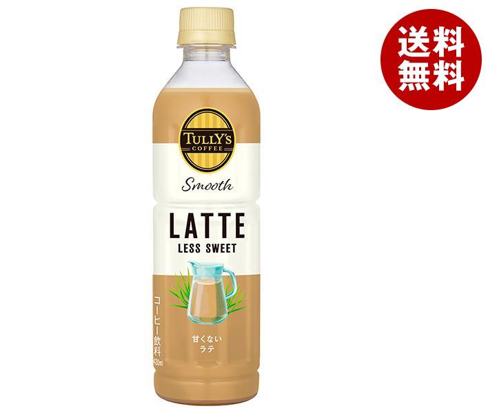 伊藤園 タリーズコーヒー スムース ラテ レス スウィート 430mlペットボトル×24本入×(2ケース)｜ 送料無料 珈琲 コーヒー ラテ PET