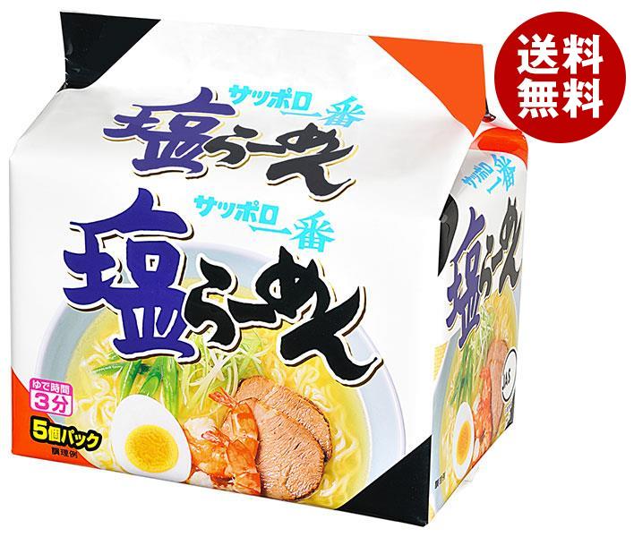 【1月16日(火)1時59分まで全品対象エントリー&購入でポイント5倍】サンヨー食品 サッポロ一番 塩らーめん 5食パック×6個入｜ 送料無料 塩 インスタント麺 袋麺 即席 しおラーメンのサムネイル