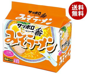 サンヨー食品 サッポロ一番 みそラーメン 5食パック×6個入| 送料無料 みそ インスタント麺 袋麺 即席 味噌ラーメン