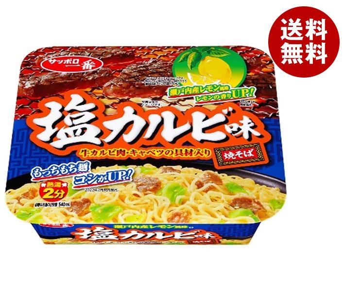 サンヨー食品 サッポロ一番 塩カルビ味焼そば 110g×12個入｜ 送料無料 インスタント食品 カップ麺 焼きそば しお 即席のサムネイル