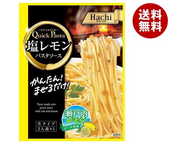 [ポイント5倍！2/10(月)1時59分まで全品対象エントリー&購入]ハチ食品 クイックパスタ 塩レモン 50g×30個入｜ 送料無料 一般食品 パスタソース レトルト 簡単 塩 レモン