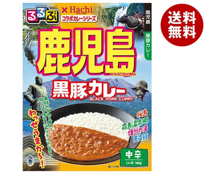 ハチ食品 るるぶ Hachiコラボカレーシリーズ 鹿児島 黒豚カレー 180g 20個入 2ケース ｜ 送料無料 一般食品 レトルト カレー 中辛 鹿児島