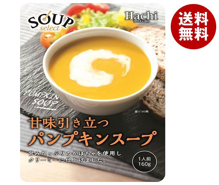 ポイント5倍！5/16(木)1時59分まで全品対象エントリー 購入 ハチ食品 スープセレクト パンプキンスープ 160g×20袋入｜ 送料無料 一般食品 レトルト スープ かぼちゃ