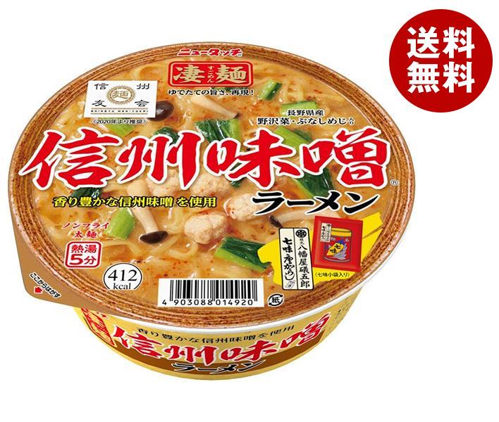 ヤマダイ ニュータッチ 凄麺 信州味噌ラーメン 121g×12個入｜ 送料無料 一般食品 カップ麺 インスタント カップラーメン みそ