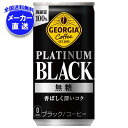 【全国送料無料・メーカー直送品・代引不可】コカコーラ ジョージア プラチナムブラック 185g缶×30本入｜ 珈琲 コーヒー 缶コーヒー 無糖コーヒー コカ・コーラ