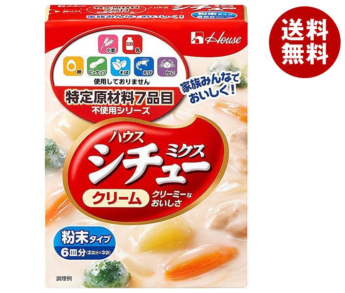ハウス食品 特定原材料7品目不使用 シチューミクス クリーム 105g×6個入｜ 送料無料 調味料 シチューミックス レトルト アレルギー対応のサムネイル