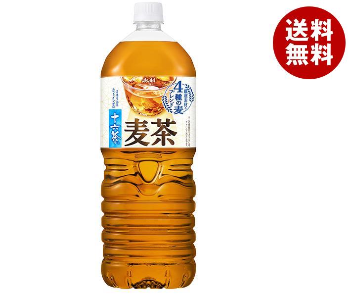 送料無料 【2ケースセット】アサヒ飲料 十六茶麦茶 2Lペットボトル×6本入×(2ケース) ※北海道・沖縄・離島は別途送料が必要。