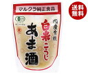 マルクラ 国産有機白米こうじあま酒 250g×20袋入| 送料無料 あまざけ 甘酒 白米麹 こうじ JAS規格