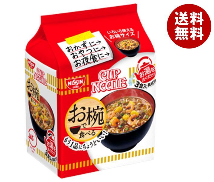 【2月10日(土)1時59分まで全品対象エントリー&購入でポイント5倍】日清食品 お椀で食べるカップヌードル 3食パック×9袋入｜ 送料無料 ラーメン 袋 袋麺 インスタント麺 お椀のサムネイル