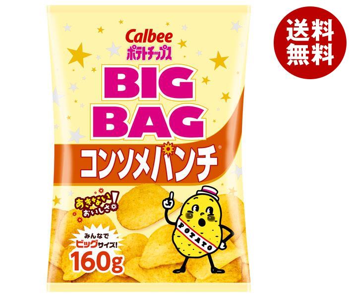 カルビー BIG BAG ポテトチップス コンソメパンチ 160g×12袋入| 送料無料 お菓子 スナック菓子 Calbee