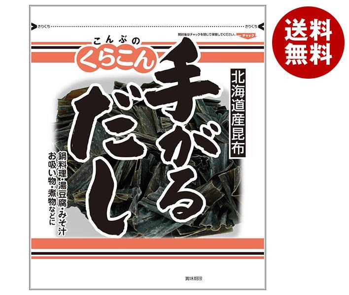 くらこん 手がるだし 80g×10袋入｜ 送料無料 一般食品 こんぶ 出汁 だし 北海道産