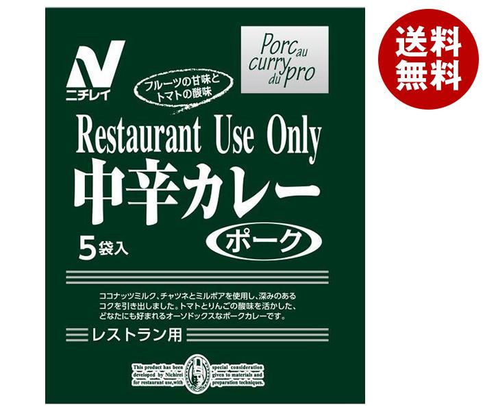 ニチレイフーズ Restaurant Use Only(レストラン ユース オンリー) 中辛カレー ポーク 180g×30袋入｜ 送料無料 一般食品 レトルト食品 カレー