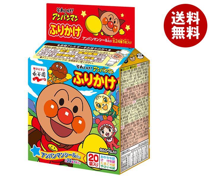 永谷園 それいけ アンパンマンふりかけ ミニパック 50g 10袋入｜ 送料無料 一般食品 調味料 ふりかけ 袋 お弁当