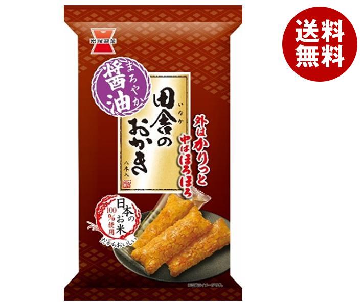 【送料無料・メーカー/問屋直送品・代引不可】岩塚製菓 田舎のおかき 8本×12袋入｜ お菓子 おかき・あられ 袋 おつまみ