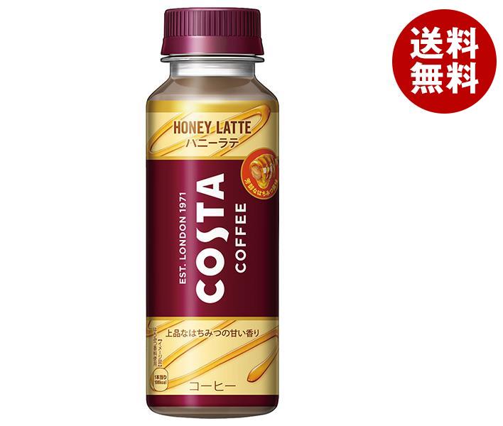 コカコーラ コスタコーヒー ハニーラテ 265mlペットボトル×24本入｜ 送料無料 コーヒー 珈琲 ラテ 牛乳 はちみつのサムネイル