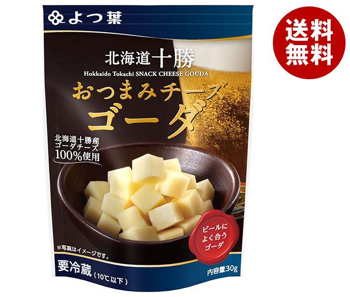 【送料無料・メーカー/問屋直送品・代引不可】【チルド(冷蔵)商品】よつ葉乳業 よつ葉 北海道十勝 おつまみチーズゴーダ 30g×12個入×(2ケース)｜ チーズ 乳製品 北海道 よつ葉