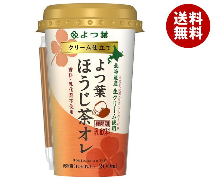 【送料無料・メーカー/問屋直送品・代引不可】【チルド(冷蔵)商品】よつ葉乳業 クリーム仕立て よつ葉ほうじ茶オレ 200ml×12個入｜ クリーム ほうじ茶 北海道産 生クリームのサムネイル