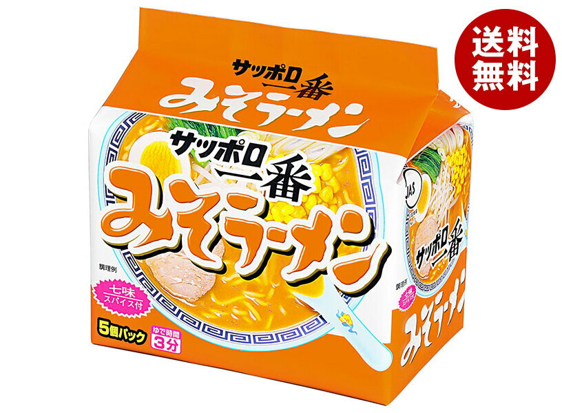 サンヨー食品 サッポロ一番 みそラーメン 5食パック×6個入｜ 送料無料 みそ インスタント麺 袋麺 即席 味噌ラーメン