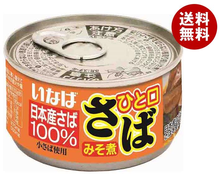 いなば食品 ひと口鯖 みそ煮 115g×24個入×(2ケース)｜ ...