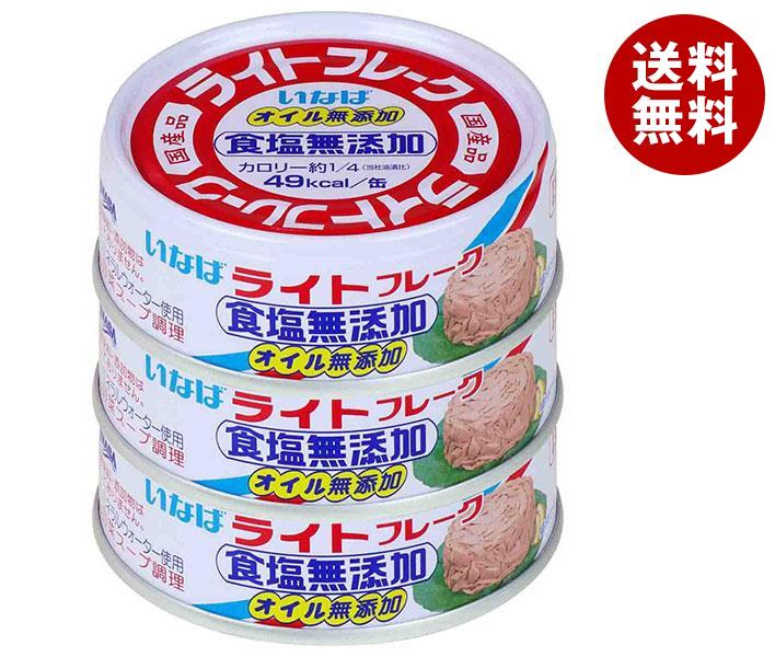 楽天MISONOYA楽天市場店いなば食品 ライトフレーク食塩無添加 70g×3缶×15個入×（2ケース）｜ 送料無料 一般食品 缶詰・瓶詰 水産物加工品 ツナ カツオフレーク