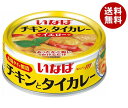 いなば食品 チキンとタイカレー イエロー 125g×24個入｜ 送料無料 缶詰 化学調味料不使用 鶏肉入りカレー