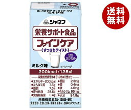 キューピー ジャネフ 栄養サポート食品 ファインケア すっきりテイスト ミルク味 125ml紙パック×12本入｜ 送料無料 ミルク 栄養