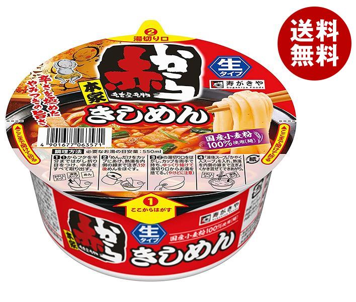 JANコード:4901677063571 原材料 めん(小麦粉(小麦(国産))、食塩、植物油脂、大豆食物繊維、調味酢、酵母エキス)、スープ(糖類、たん白加水分解物、しょうゆ、みそ、食塩、動物油脂、コチュジャン、乳糖、野菜エキス、チキンエキス、唐辛子、しょうゆもろみ、ゼラチン、粉末みそ、ローストガーリックペースト、おろしにんにく、かつおエキス、香味油、香辛料、植物油脂)、かやく(あげ玉、味付油あげ、味付肉そぼろ、ねぎ、にら)/加工デンプン、調味料(アミノ酸等)、pH調整剤、ソルビット、増粘多糖類、着色料(パプリカ色素、カラメル)、乳化剤、セルロース、トレハロース、膨張剤、酸化防止剤(V.E、ローズマリー抽出物)、香料、炭酸水素ナトリウム、香辛料抽出物、(一部に卵・乳成分・小麦・牛肉・ごま・大豆・鶏肉・豚肉・ゼラチンを含む) 栄養成分 (1食あたり)エネルギー283kcal、たん白質9.4g、脂質3.8g、炭水化物52.6g、食塩相当量5.0g(めん・かやく1.7g、スープ3.3g) 内容 カテゴリ:一般食品、インスタント食品、カップうどんサイズ:170〜230(g,ml) 賞味期間 (メーカー製造日より)6ヶ月 名称 生タイプ即席めん 保存方法 においが強いもののそばや直射日光を避け、常温で保存(冷蔵不要) 備考 販売者:寿がきや食品株式会社 〒470-1198 愛知県豊明市沓掛町小所189 ※当店で取り扱いの商品は様々な用途でご利用いただけます。 御歳暮 御中元 お正月 御年賀 母の日 父の日 残暑御見舞 暑中御見舞 寒中御見舞 陣中御見舞 敬老の日 快気祝い 志 進物 内祝 %D御祝 結婚式 引き出物 出産御祝 新築御祝 開店御祝 贈答品 贈物 粗品 新年会 忘年会 二次会 展示会 文化祭 夏祭り 祭り 婦人会 %Dこども会 イベント 記念品 景品 御礼 御見舞 御供え クリスマス バレンタインデー ホワイトデー お花見 ひな祭り こどもの日 %Dギフト プレゼント 新生活 運動会 スポーツ マラソン 受験 パーティー バースデー