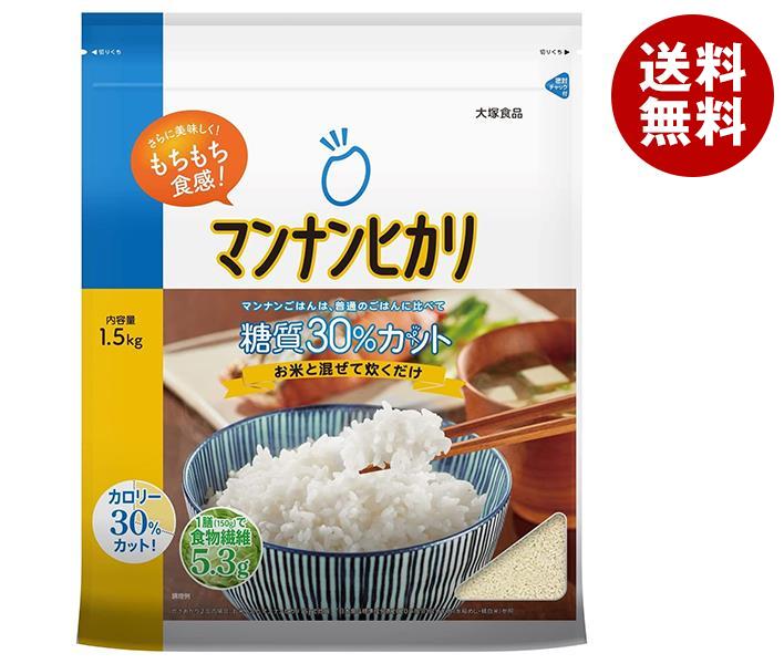 大塚食品 マンナンヒカリ 通販用 1.5kg×1袋入×(2袋)｜ 送料無料 お米 こんにゃく ご飯 ごはん 食物繊維..