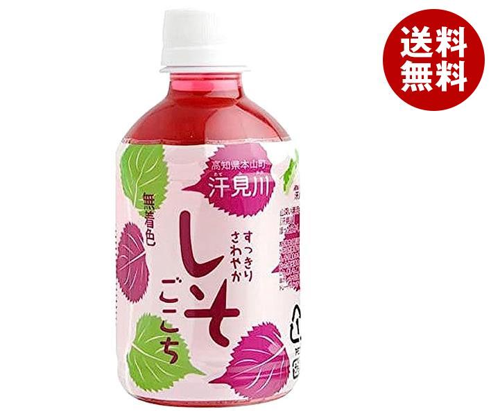さめうらフーズ すっきりさわやか しそごこち 280mlペットボトル×24本入｜ 送料無料 野菜飲料 紫蘇 シソ ジュース PET 無着色のサムネイル