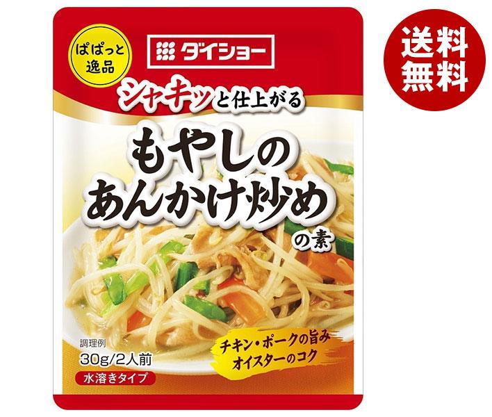 ダイショー ぱぱっと逸品 もやしあんかけ炒めの素 30g×80袋入｜ 送料無料 一般食品 調味料 たれ