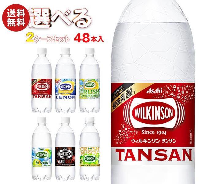 楽天市場】アサヒ飲料 ウィルキンソン タンサンシリーズ 選べる2ケース