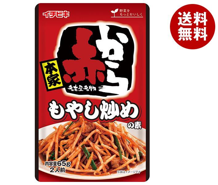 イチビキ 赤から もやし炒めの素 65g×15袋入×(2ケース)｜ 送料無料 調味料 もやし 炒め物 もやし炒め