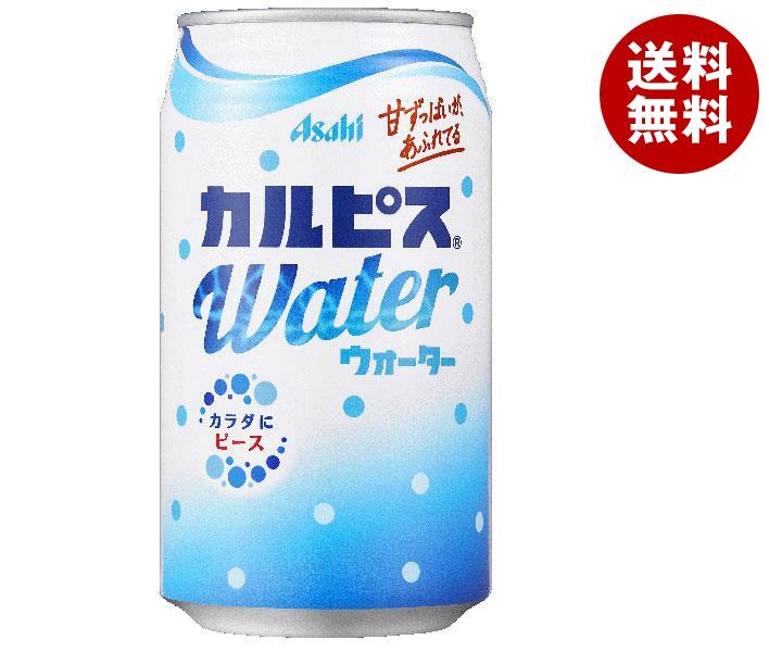 アサヒ飲料 カルピスウォーター 350g缶 24本入｜ 送料無料 calpis 乳性 乳酸飲料 缶 乳酸菌