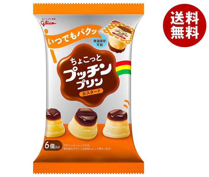 グリコ乳業 ちょこっとプッチンプリン カスタード 120g(20g×6個)×12袋入×(2ケース)｜ 送料無料 お菓子 おやつ 洋菓子 プリンのサムネイル