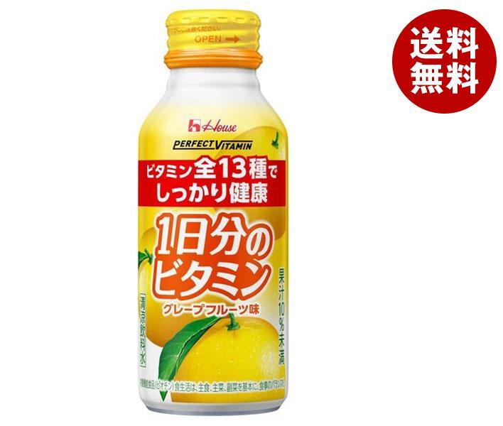 ハウスウェルネス PERFECT VITAMIN(パーフェクトビタミン) 1日分のビタミン グレープフルーツ味 120mlボトル缶×30本入｜ 送料無料 ビタミン グレープフルーツ 果実飲料